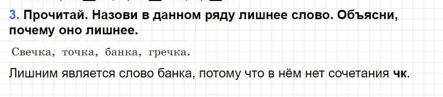 Страница 113 - русский язык 1 класс Канакина, учебник 2024 ФГОС. Фрагмент 4 / 4