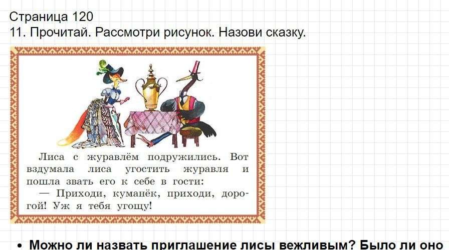 Страница 119 - русский язык 1 класс Канакина, учебник 2024 ФГОС. Фрагмент 1 / 4