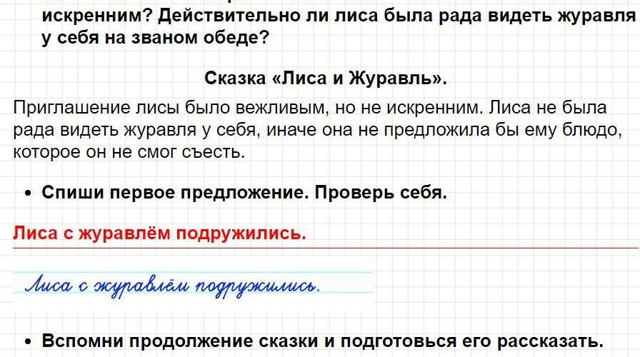 Страница 119 - русский язык 1 класс Канакина, учебник 2024 ФГОС. Фрагмент 2 / 4