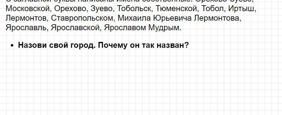 Страница 122 - русский язык 1 класс Канакина, учебник 2024 ФГОС. Фрагмент 2 / 2