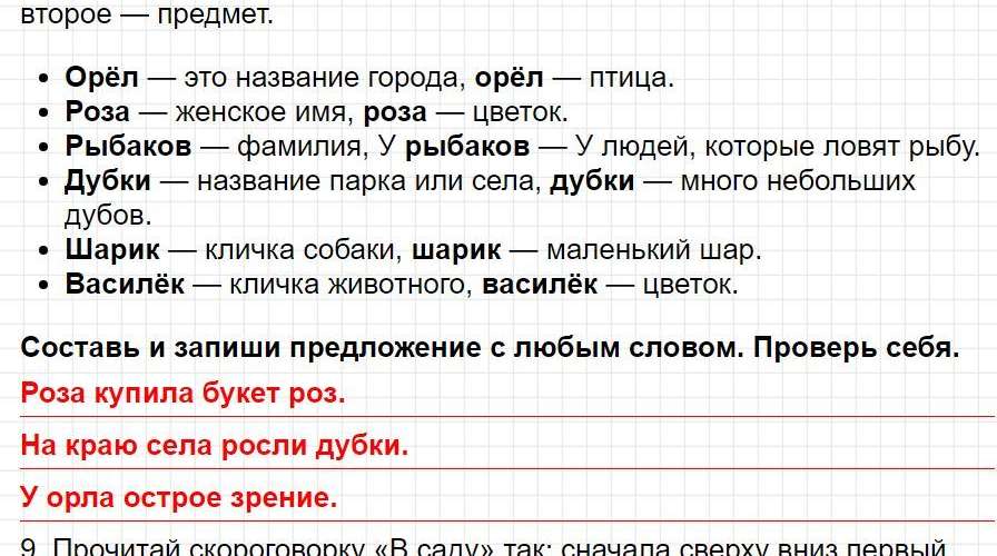 Страница 125 - русский язык 1 класс Канакина, учебник 2024 ФГОС. Фрагмент 2 / 4