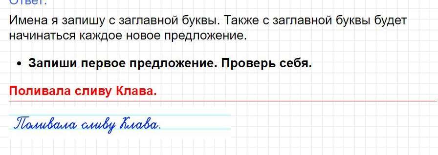 Страница 125 - русский язык 1 класс Канакина, учебник 2024 ФГОС. Фрагмент 4 / 4