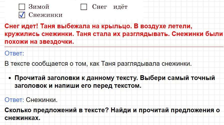 Страница 6 - русский язык 1 класс Канакина, рабочая тетрадь 2024 г. ФГОС. Фрагмент 2 / 3