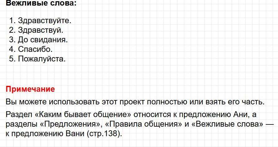 Страница 139 - русский язык 1 класс Климанова, учебник 2024 г.. Фрагмент 7 / 7