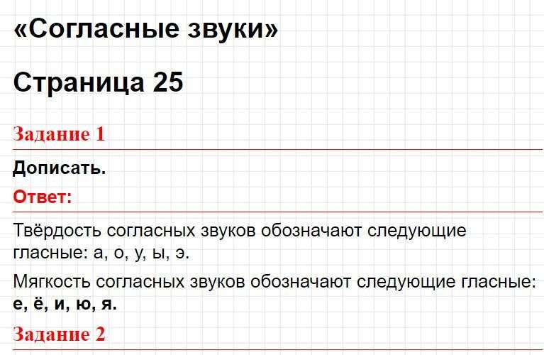 ГДЗ к заданиям темы 6 (Вариант 1) - русский язык 2 класс Голубь тематический контроль. Фрагмент 1 / 8