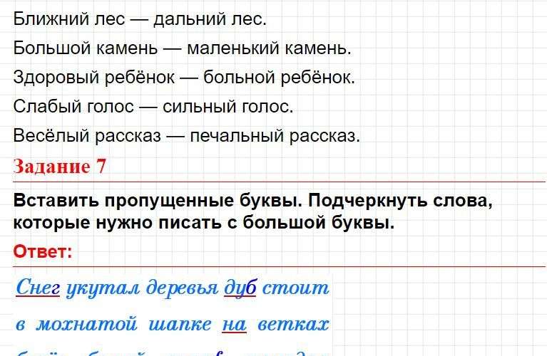 ГДЗ к заданиям темы 6 (Вариант 1) - русский язык 2 класс Голубь тематический контроль. Фрагмент 5 / 8