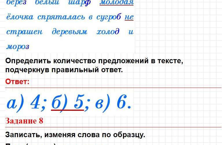 ГДЗ к заданиям темы 6 (Вариант 1) - русский язык 2 класс Голубь тематический контроль. Фрагмент 6 / 8