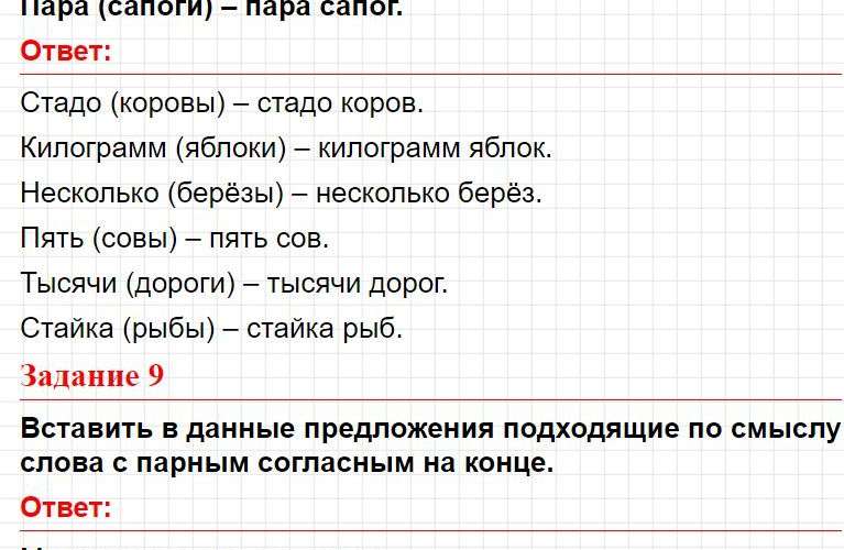 ГДЗ к заданиям темы 6 (Вариант 1) - русский язык 2 класс Голубь тематический контроль. Фрагмент 7 / 8