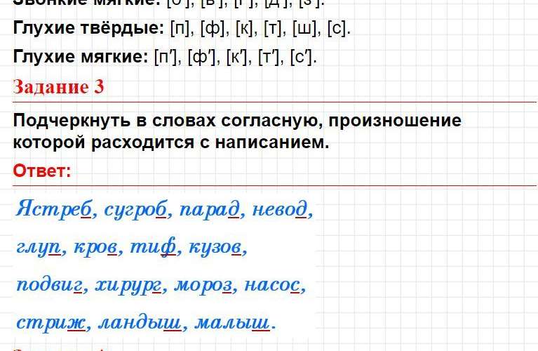 ГДЗ к заданиям темы 6 (Вариант 2) - русский язык 2 класс Голубь тематический контроль. Фрагмент 2 / 7