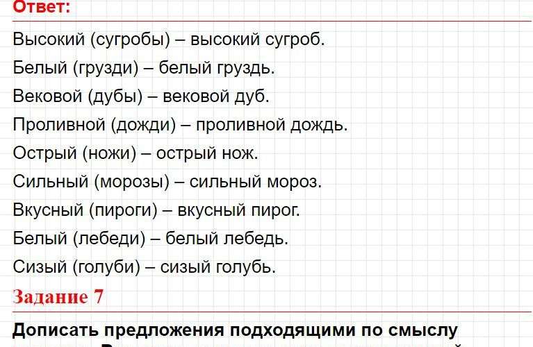 ГДЗ к заданиям темы 6 (Вариант 2) - русский язык 2 класс Голубь тематический контроль. Фрагмент 5 / 7