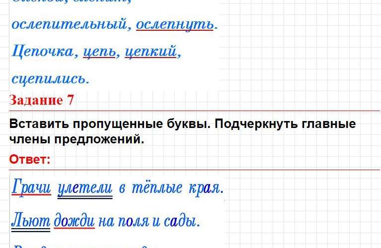 ГДЗ к заданиям темы 7 (Вариант 1) - русский язык 2 класс Голубь тематический контроль. Фрагмент 6 / 8
