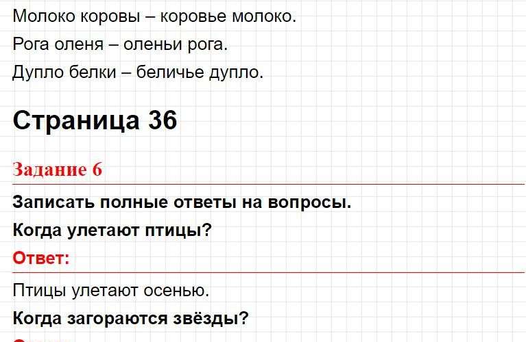 ГДЗ к заданиям темы 8 (Вариант 2) - русский язык 2 класс Голубь тематический контроль. Фрагмент 5 / 8