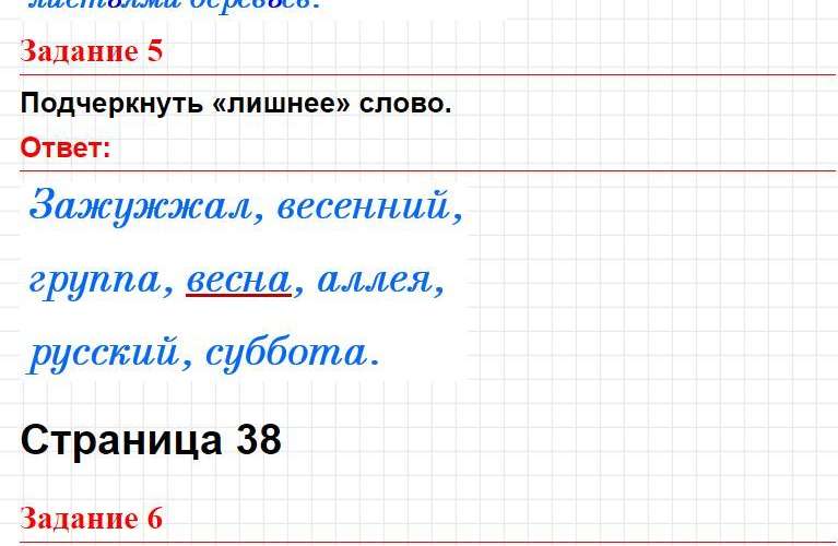 ГДЗ к заданиям темы 9 (Вариант 1) - русский язык 2 класс Голубь тематический контроль. Фрагмент 4 / 7