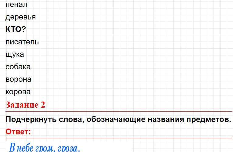 ГДЗ к заданиям темы 10 (Вариант 2) - русский язык 2 класс Голубь тематический контроль. Фрагмент 2 / 8