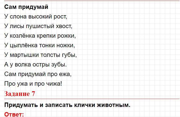 ГДЗ к заданиям темы 10 (Вариант 2) - русский язык 2 класс Голубь тематический контроль. Фрагмент 7 / 8