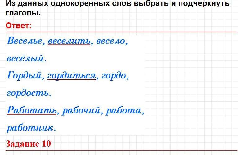ГДЗ к заданиям темы 11 (Вариант 1) - русский язык 2 класс Голубь тематический контроль. Фрагмент 8 / 10