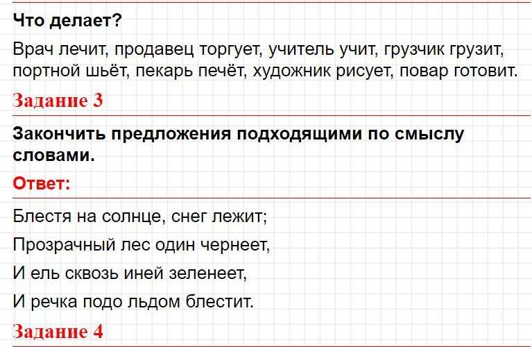 ГДЗ к заданиям темы 11 (Вариант 2) - русский язык 2 класс Голубь тематический контроль. Фрагмент 2 / 7