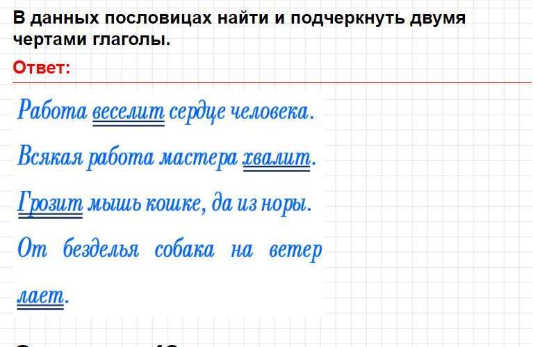 ГДЗ к заданиям темы 11 (Вариант 2) - русский язык 2 класс Голубь тематический контроль. Фрагмент 3 / 7