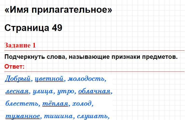 ГДЗ к заданиям темы 12 (Вариант 1) - русский язык 2 класс Голубь тематический контроль. Фрагмент 1 / 8