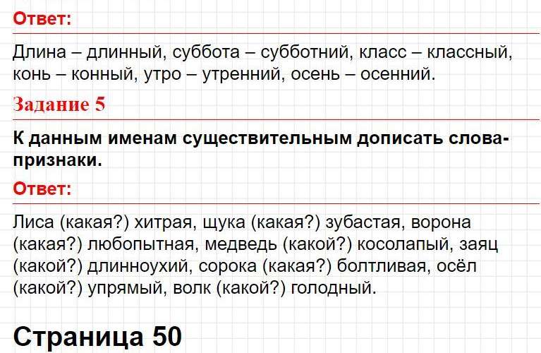 ГДЗ к заданиям темы 12 (Вариант 1) - русский язык 2 класс Голубь тематический контроль. Фрагмент 4 / 8