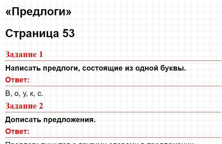 ГДЗ к заданиям темы 13 (Вариант 1) - русский язык 2 класс Голубь тематический контроль. Фрагмент 1 / 8