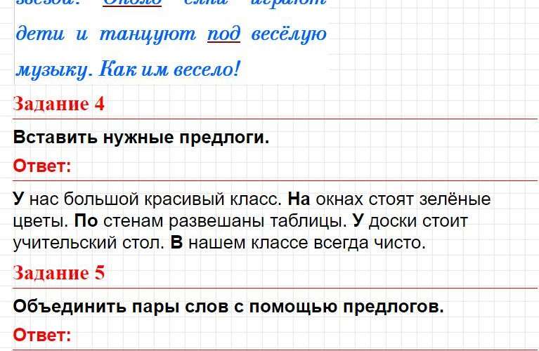 ГДЗ к заданиям темы 13 (Вариант 1) - русский язык 2 класс Голубь тематический контроль. Фрагмент 3 / 8
