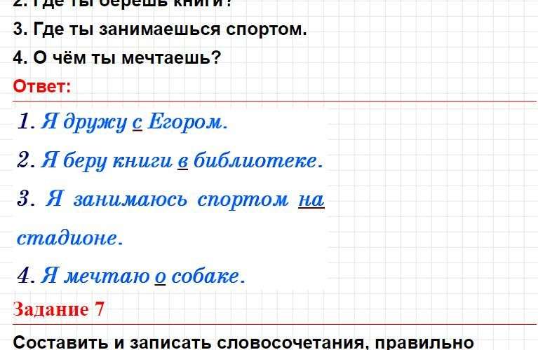 ГДЗ к заданиям темы 13 (Вариант 1) - русский язык 2 класс Голубь тематический контроль. Фрагмент 5 / 8