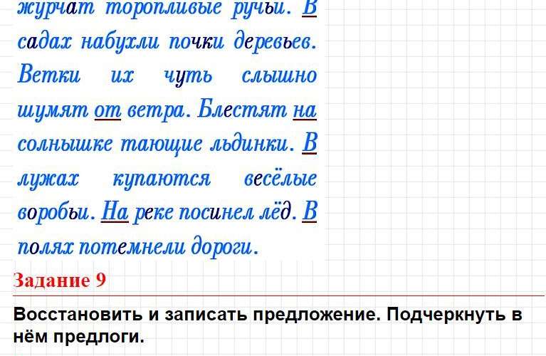 ГДЗ к заданиям темы 13 (Вариант 1) - русский язык 2 класс Голубь тематический контроль. Фрагмент 7 / 8