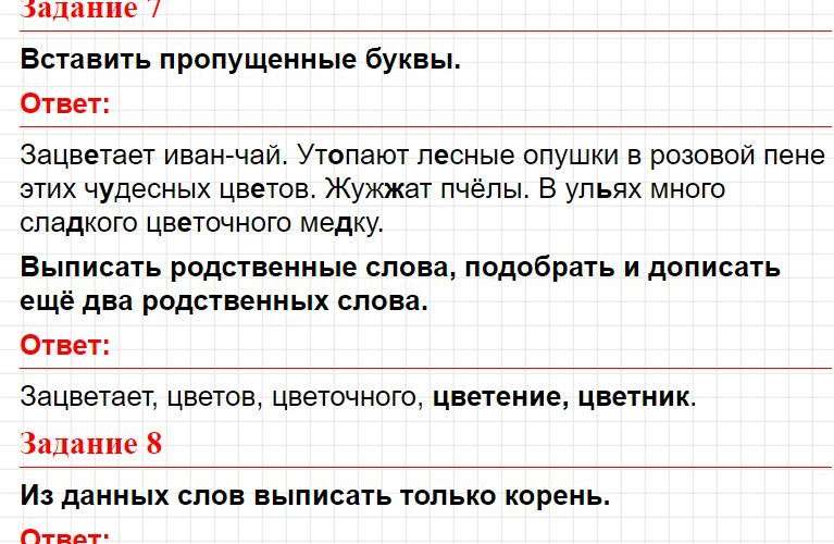 ГДЗ к заданиям темы 14 (Вариант 1) - русский язык 2 класс Голубь тематический контроль. Фрагмент 7 / 9
