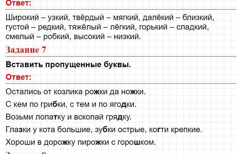 ГДЗ к заданиям темы 16 (Вариант 2) - русский язык 2 класс Голубь тематический контроль. Фрагмент 5 / 7