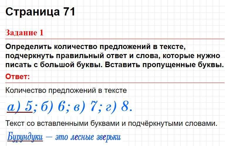 ГДЗ к заданиям темы 17 (Вариант 2) - русский язык 2 класс Голубь тематический контроль. Фрагмент 1 / 8