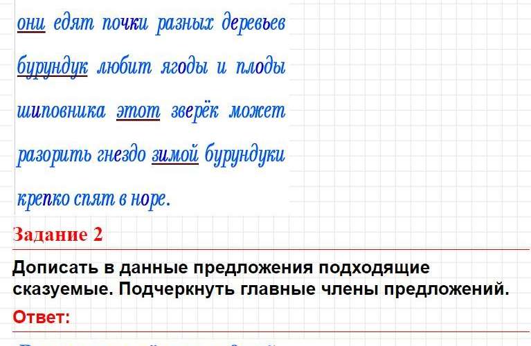 ГДЗ к заданиям темы 17 (Вариант 2) - русский язык 2 класс Голубь тематический контроль. Фрагмент 2 / 8