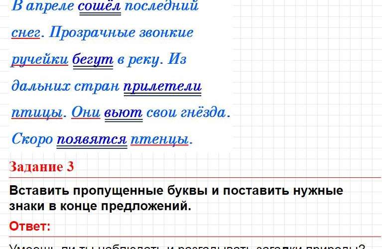 ГДЗ к заданиям темы 17 (Вариант 2) - русский язык 2 класс Голубь тематический контроль. Фрагмент 3 / 8