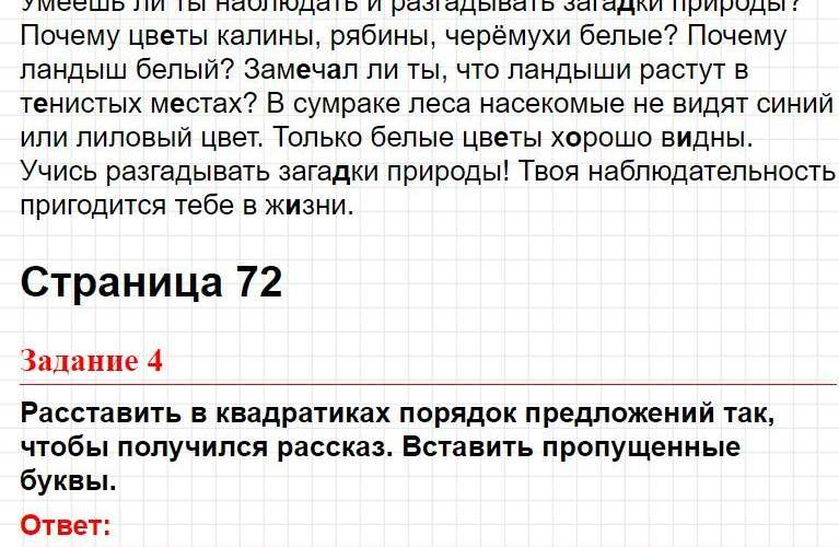 ГДЗ к заданиям темы 17 (Вариант 2) - русский язык 2 класс Голубь тематический контроль. Фрагмент 4 / 8