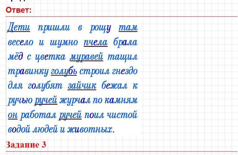 ГДЗ к заданиям темы 18 (Вариант 1) - русский язык 2 класс Голубь тематический контроль. Фрагмент 3 / 9
