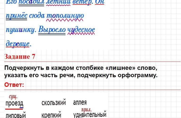 ГДЗ к заданиям темы 18 (Вариант 1) - русский язык 2 класс Голубь тематический контроль. Фрагмент 7 / 9