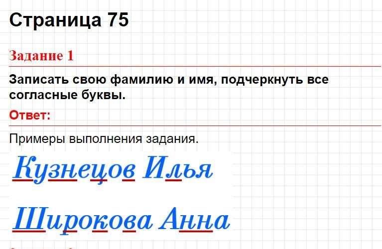 ГДЗ к заданиям темы 18 (Вариант 2) - русский язык 2 класс Голубь тематический контроль. Фрагмент 1 / 8