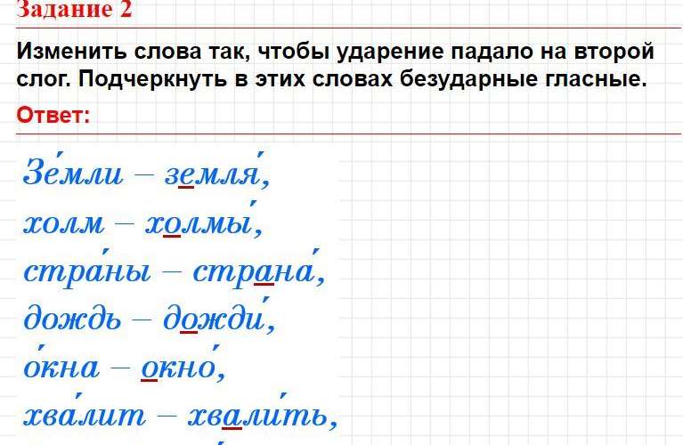 ГДЗ к заданиям темы 18 (Вариант 2) - русский язык 2 класс Голубь тематический контроль. Фрагмент 2 / 8