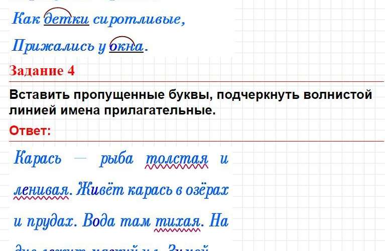 ГДЗ к заданиям темы 18 (Вариант 2) - русский язык 2 класс Голубь тематический контроль. Фрагмент 4 / 8