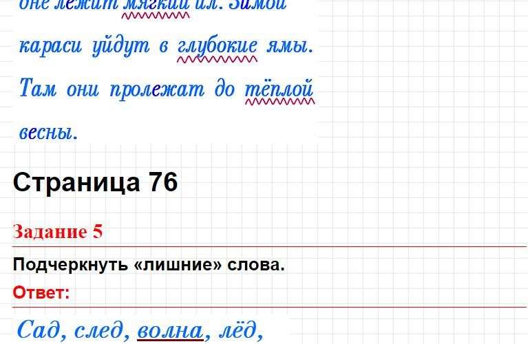 ГДЗ к заданиям темы 18 (Вариант 2) - русский язык 2 класс Голубь тематический контроль. Фрагмент 5 / 8