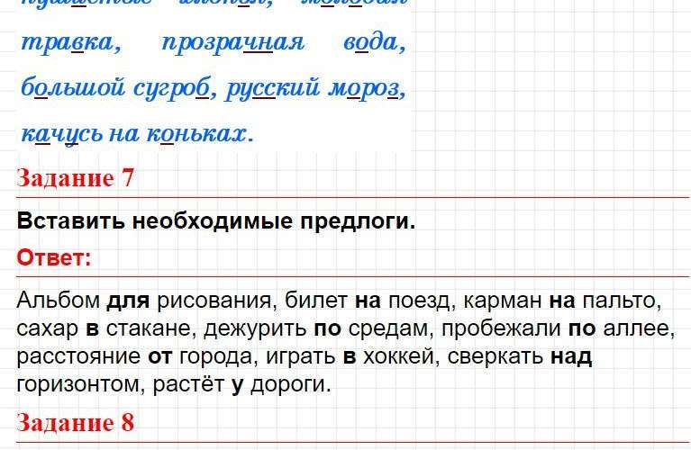 ГДЗ к заданиям темы 18 (Вариант 2) - русский язык 2 класс Голубь тематический контроль. Фрагмент 7 / 8