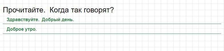 Ответ к упражнению 5. ГДЗ по русскому языку 2 класс Канакина - рабочая тетрадь, Часть 1. Фрагмент 1 / 1