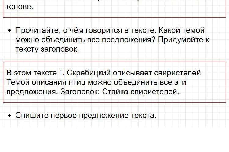 ГДЗ к упражнению 12 - русский язык 2 класс учебник Канакиной, Горецкого, часть 1 (2019). Фрагмент 2 / 3