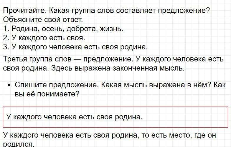 ГДЗ к упражнению 20 - русский язык 2 класс учебник Канакиной, Горецкого, часть 1 (2019). Фрагмент 1 / 2