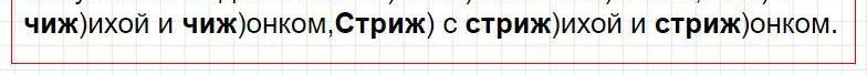 ГДЗ к упражнению 88 - русский язык 2 класс учебник Канакиной, Горецкого, часть 1 (2019). Фрагмент 2 / 2
