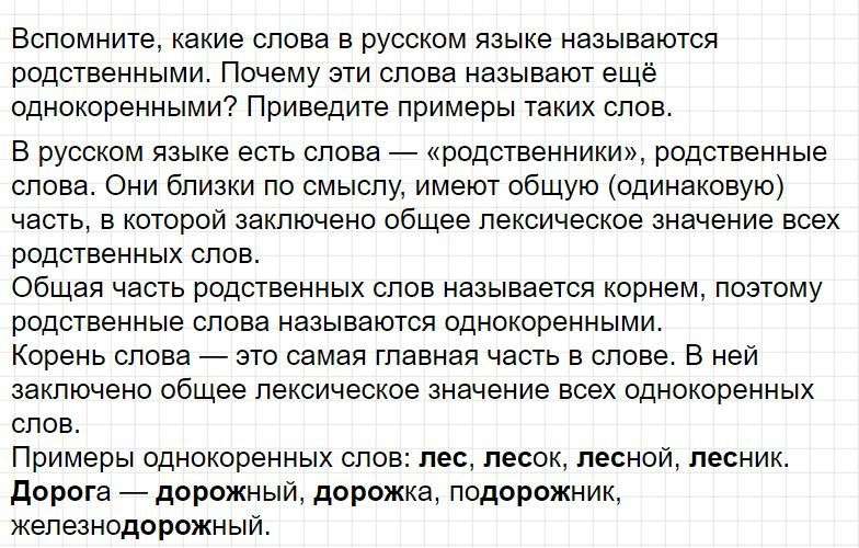 ГДЗ к упражнению 205 - русский язык 2 класс учебник Канакиной, Горецкого, часть 2 (2019). Фрагмент 1 / 2