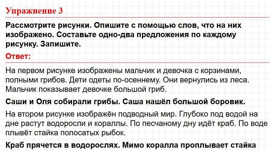 Страница 5 - русский язык 2 класс Климанова часть 2, учебник 2024 г.. Фрагмент 1 / 3