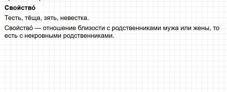 Страница 6 - русский язык 2 класс Климанова часть 2, учебник 2024 г.. Фрагмент 2 / 2