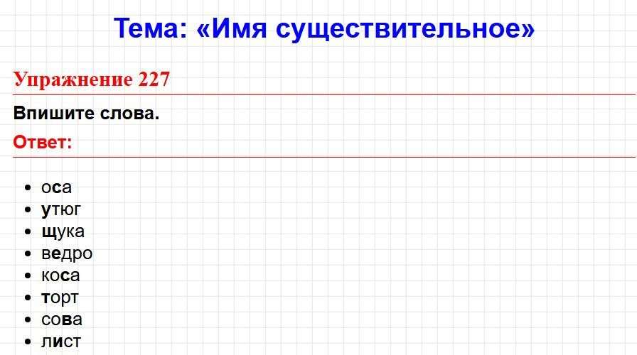 Страница 5 - русский язык 2 класс Рамзаева учебник 2025 часть 1 - ответы к упражнениям. Фрагмент 1 / 3