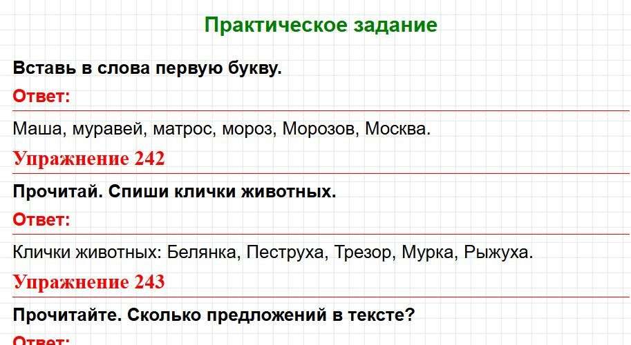 Страница 14 - русский язык 2 класс Рамзаева учебник 2025 часть 1 - ответы к упражнениям. Фрагмент 1 / 2